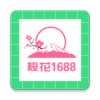 樱花1688批发代购app官方下载 v1.2.2