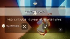 光遇书架寻物游戏任务怎么做？重组季完成书架寻物游戏任务流程攻略图片1