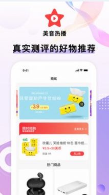 美音星品app图2