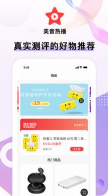 美音星品app图3