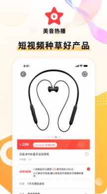 美音星品app图1