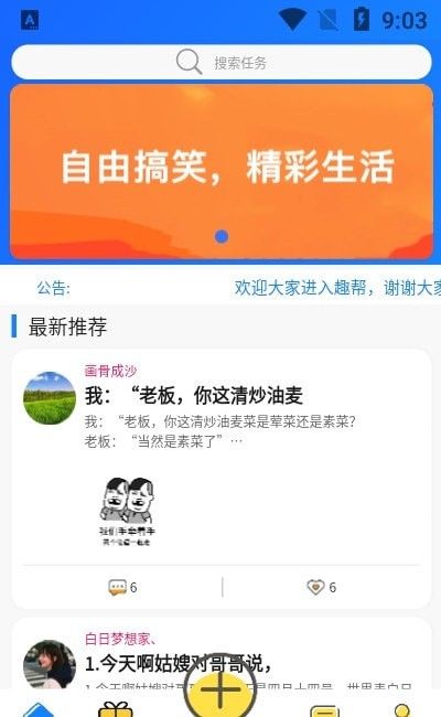 趣帮 app图1