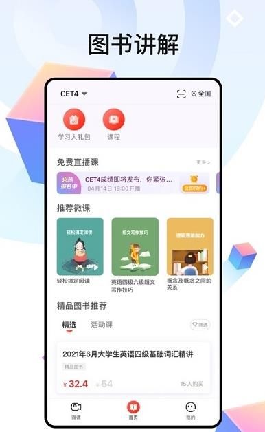 中公四六级四级考试题图3