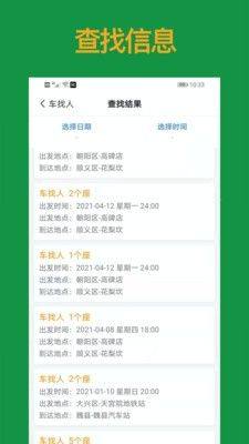 老乡出行app图3