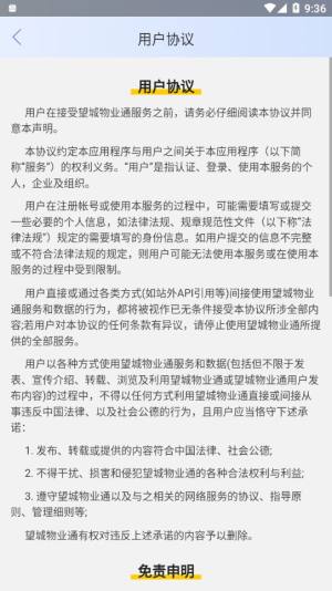 望城物业通官方版app图片1