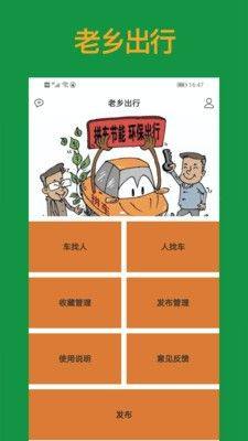 老乡出行网app官方下载图片1