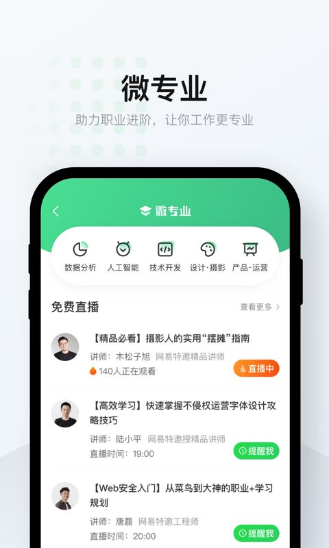 爱课堂app图2