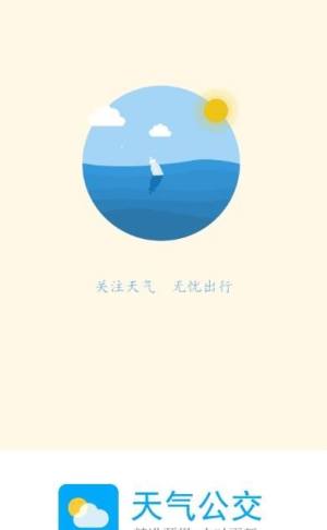 天气公交app图3