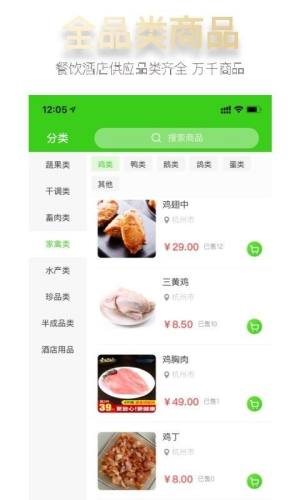 枚栅酒店采购网app图1