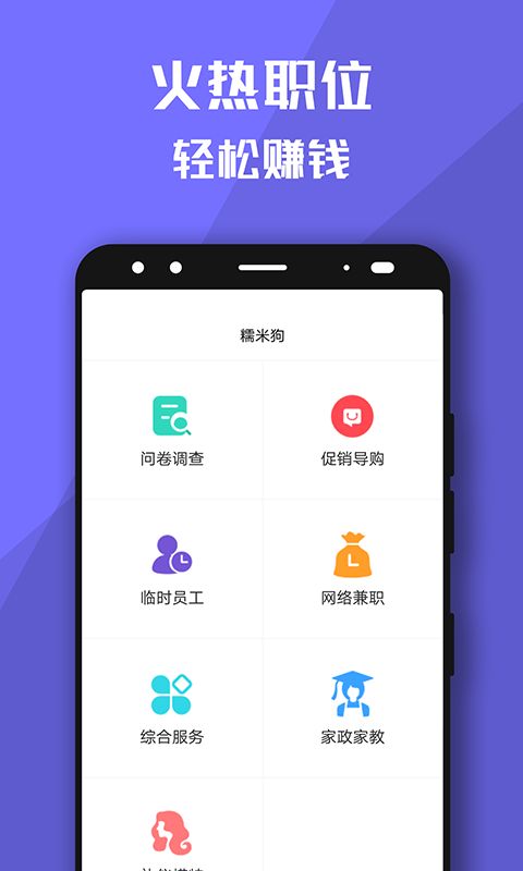 兼职檽米狗app图2