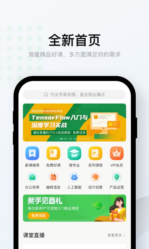 爱课堂app图3