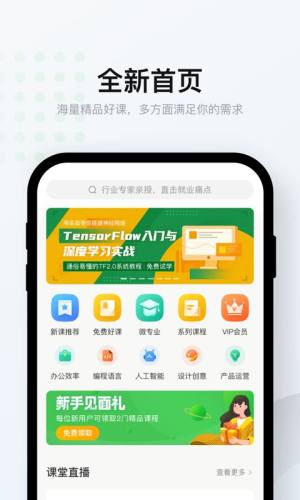 爱课堂app图3