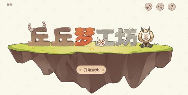 原神丘丘梦工坊家具公式汇总分享，丘丘梦工坊摆设解锁材料组合配方大全[多图]