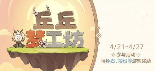 原神丘丘梦工坊配方制作合成攻略，全种类家具合成公式图文汇总[多图]