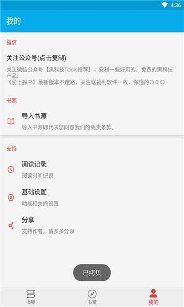 爱上探书app图2