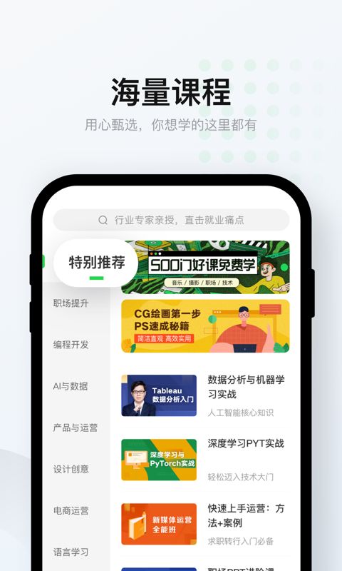 爱课堂app图1