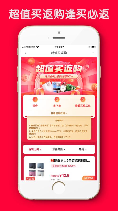 粉米优品app图3