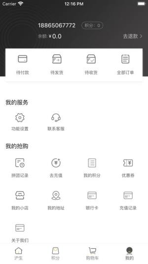 沪生购物app图2
