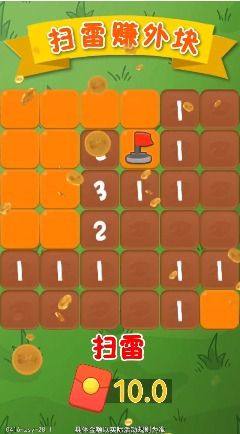 排雷大师游戏领红包官方版图片1
