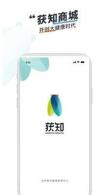 获知商城app官方版下载图片1