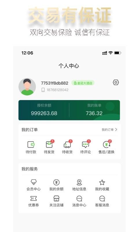 枚栅酒店采购网app官方手机版下载图片1