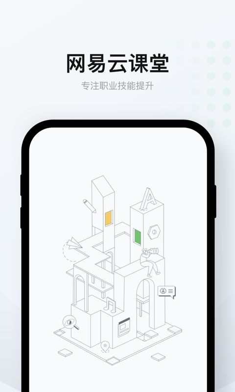 爱课堂官方app下载图片1