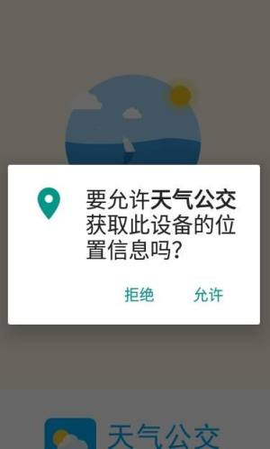 天气公交app手机版下载图片3