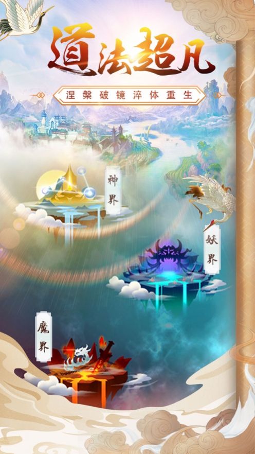 玄元剑仙传官方版图2