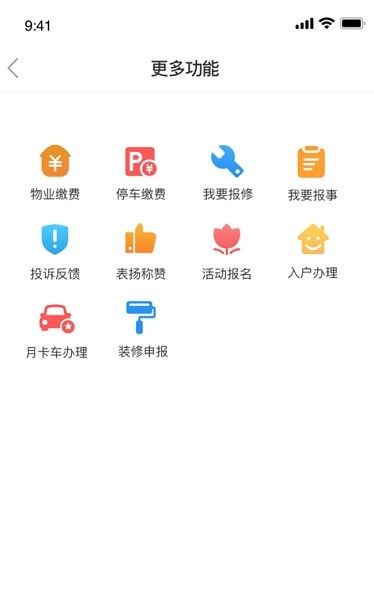银物业海app图3
