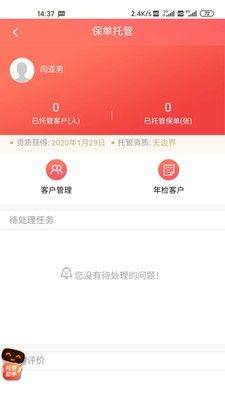 润家保app图3