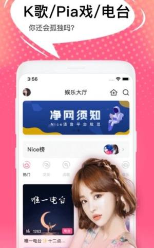 Nice语音app图2