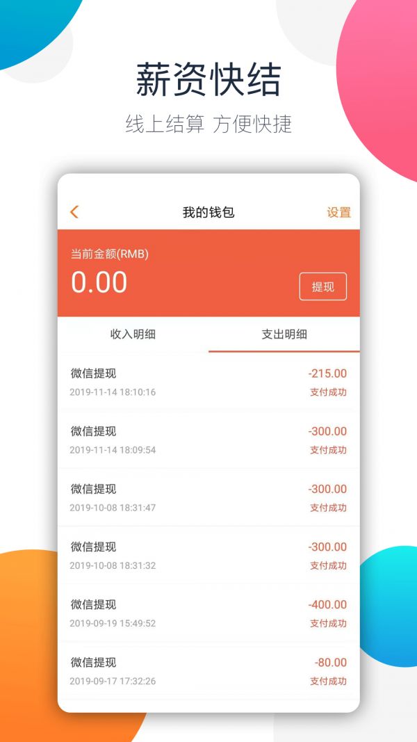 乐达兼职app图1