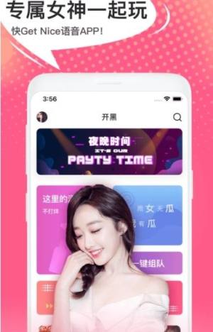 Nice语音app官方版图片1