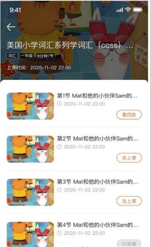 VIPKID好课多app图2