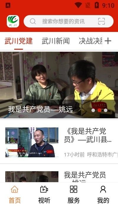 印象武川app图2