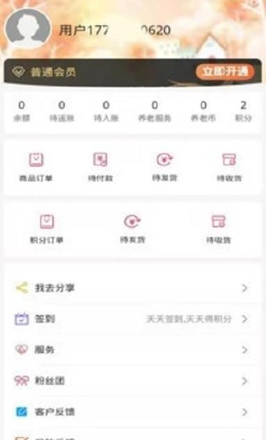 苏汉购物app图3