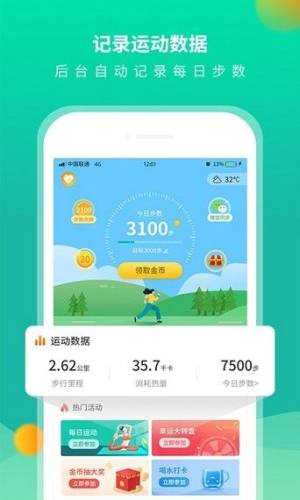 每乐运动走路软件app官方版下载图片1