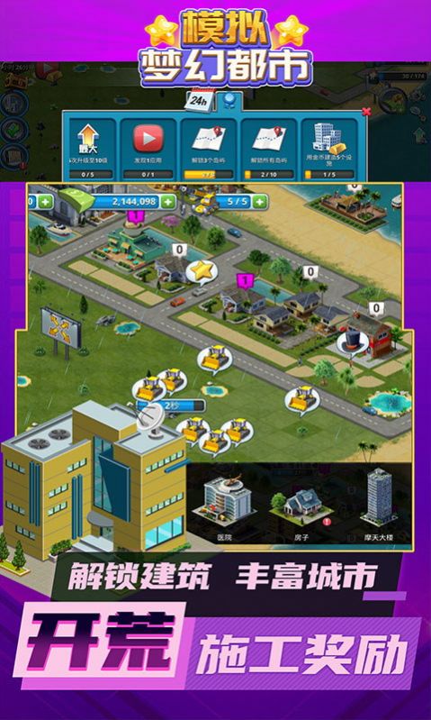 模拟梦幻都市游戏官方安卓版图片1