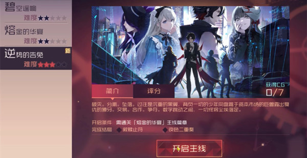 永远的7日之都逆势的告免剧情怎么走？逆势的告免结局分支路线攻略[多图]