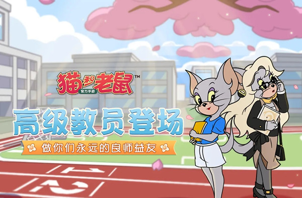 猫和老鼠手游凯特有什么技能？凯特角色技能效果详解攻略[多图]