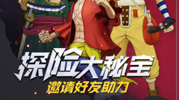 航海王燃烧意志探险大秘宝活动奖励有哪些？探险大秘宝抽奖活动说明[多图]