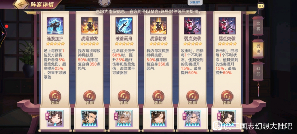 三国志幻想大陆奇策挑战巧克敌军阵容怎么搭配？最佳阵容搭配方案推荐[多图]