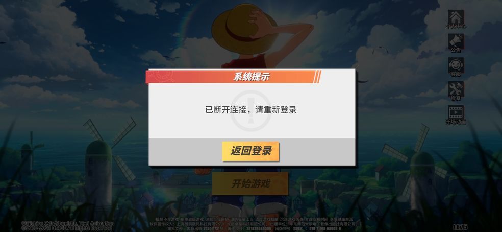 航海王热血航线游戏登录排队进不去解决方法[多图]图片2