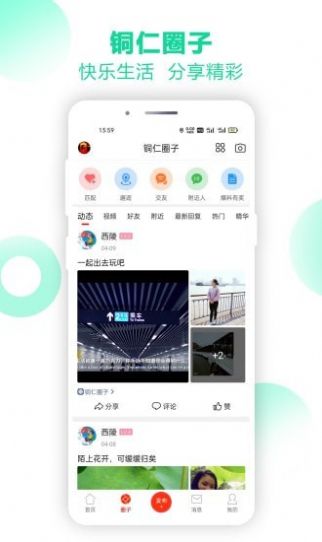 铜仁信息港app图3