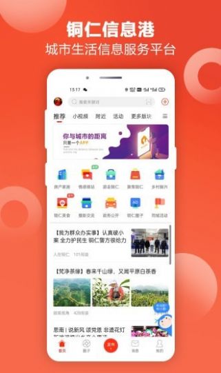 铜仁信息港app官方版图片1