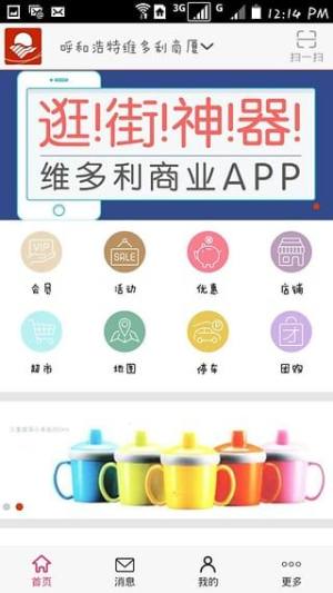 维多利商业app图3