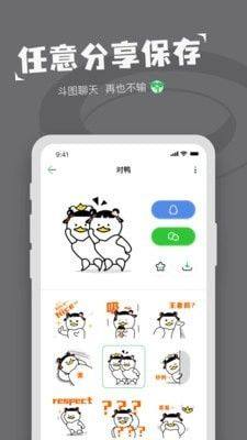 对鸭表情包制作官方版图1