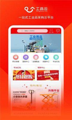 工品云购物app图1