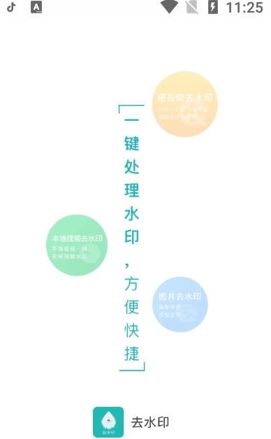 水印剪辑大师app图3