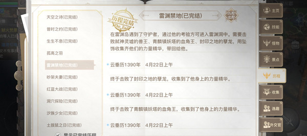 天谕手游雷渊禁地任务攻略，雷渊禁地冒险任务触发与完成方法[多图]